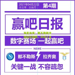 海星体育：那不勒斯主场轻松取胜，冲劲十足