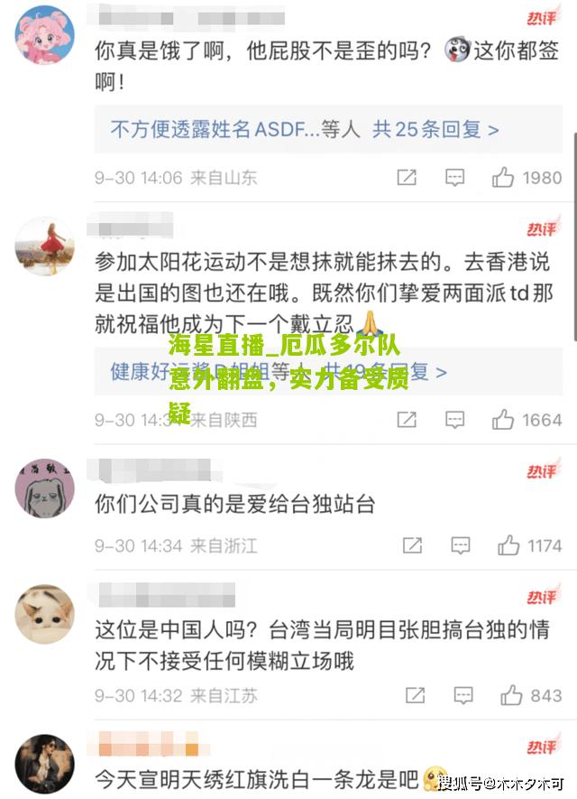 厄瓜多尔队意外翻盘，实力备受质疑