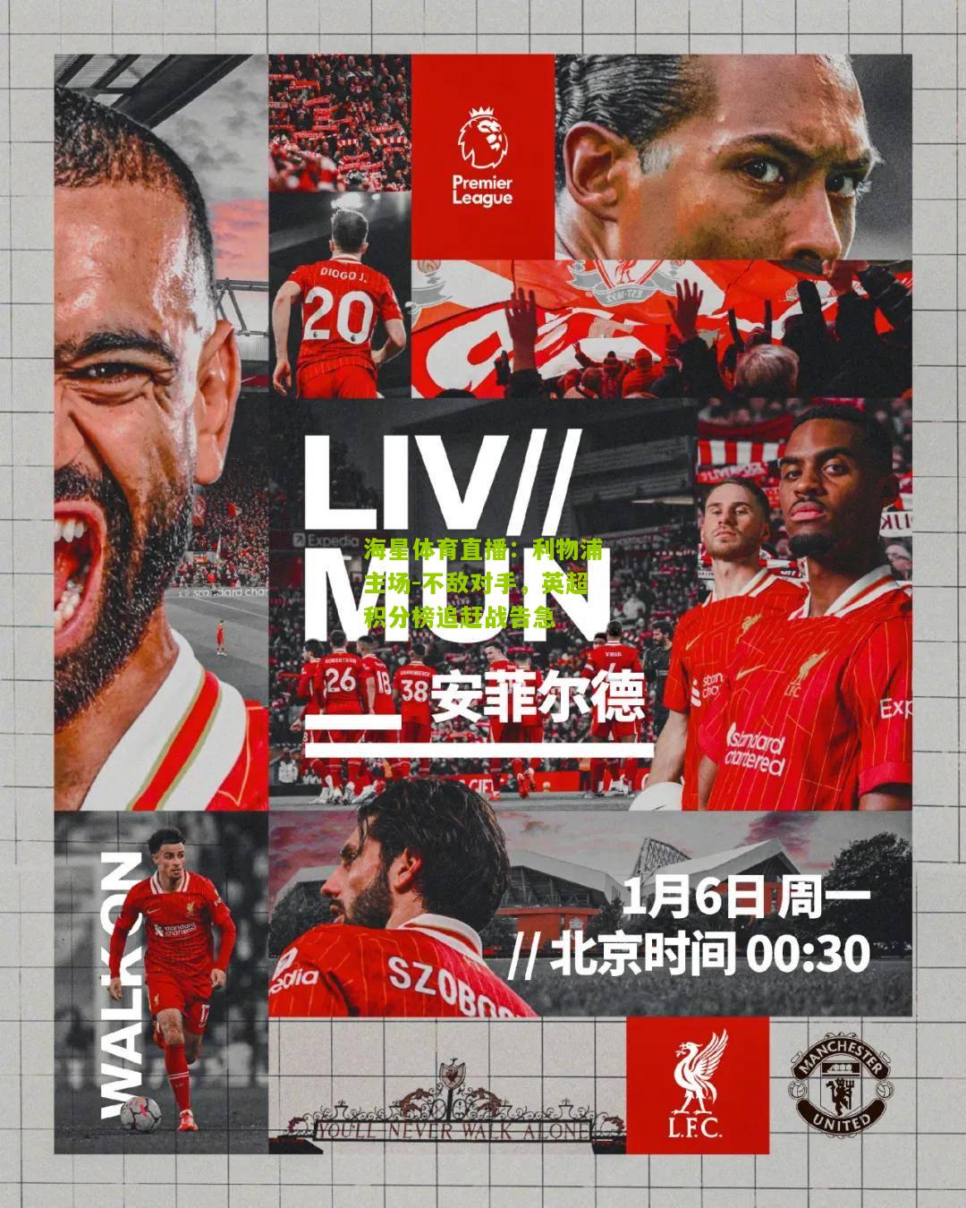 利物浦主场-不敌对手，英超积分榜追赶战告急