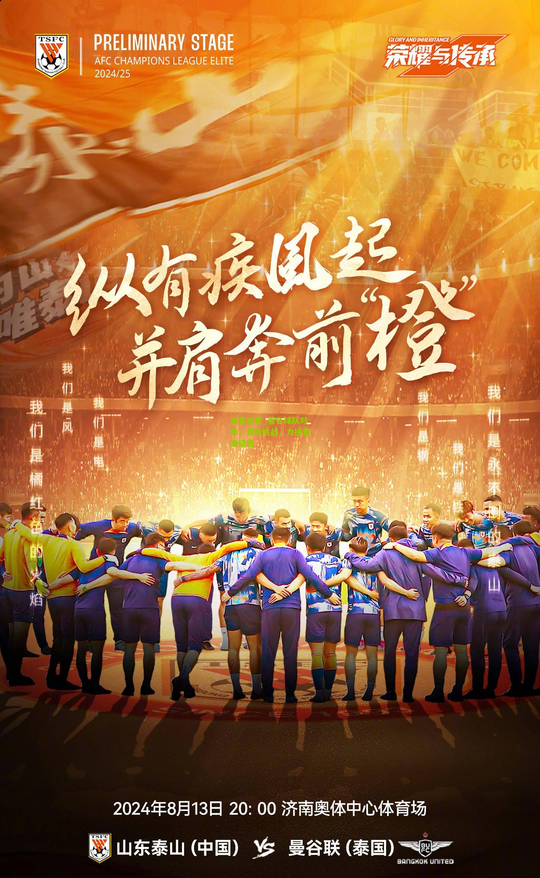著名球队对阵，冒险挑战，力拼晋级资格