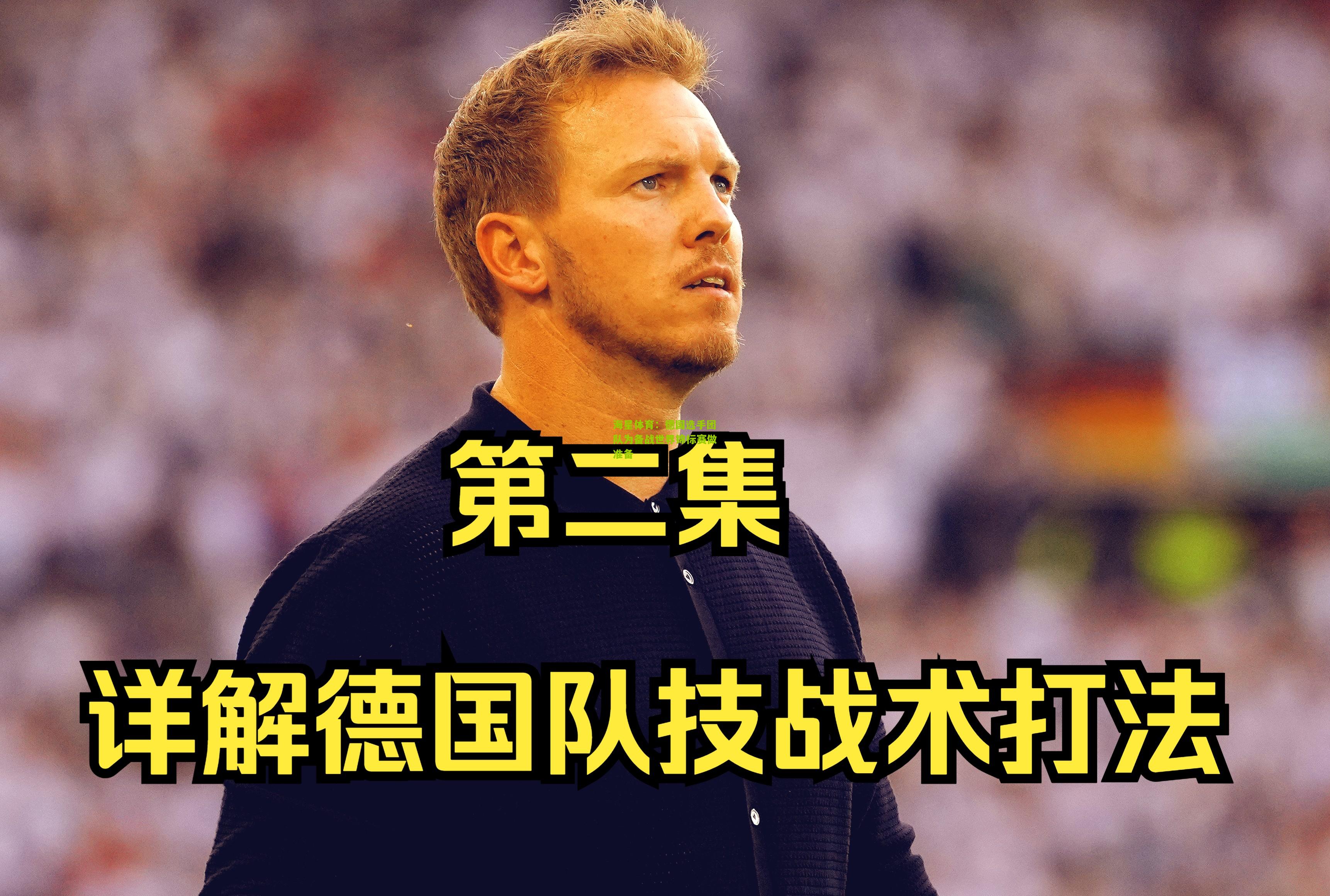 德国选手团队为备战世界锦标赛做准备